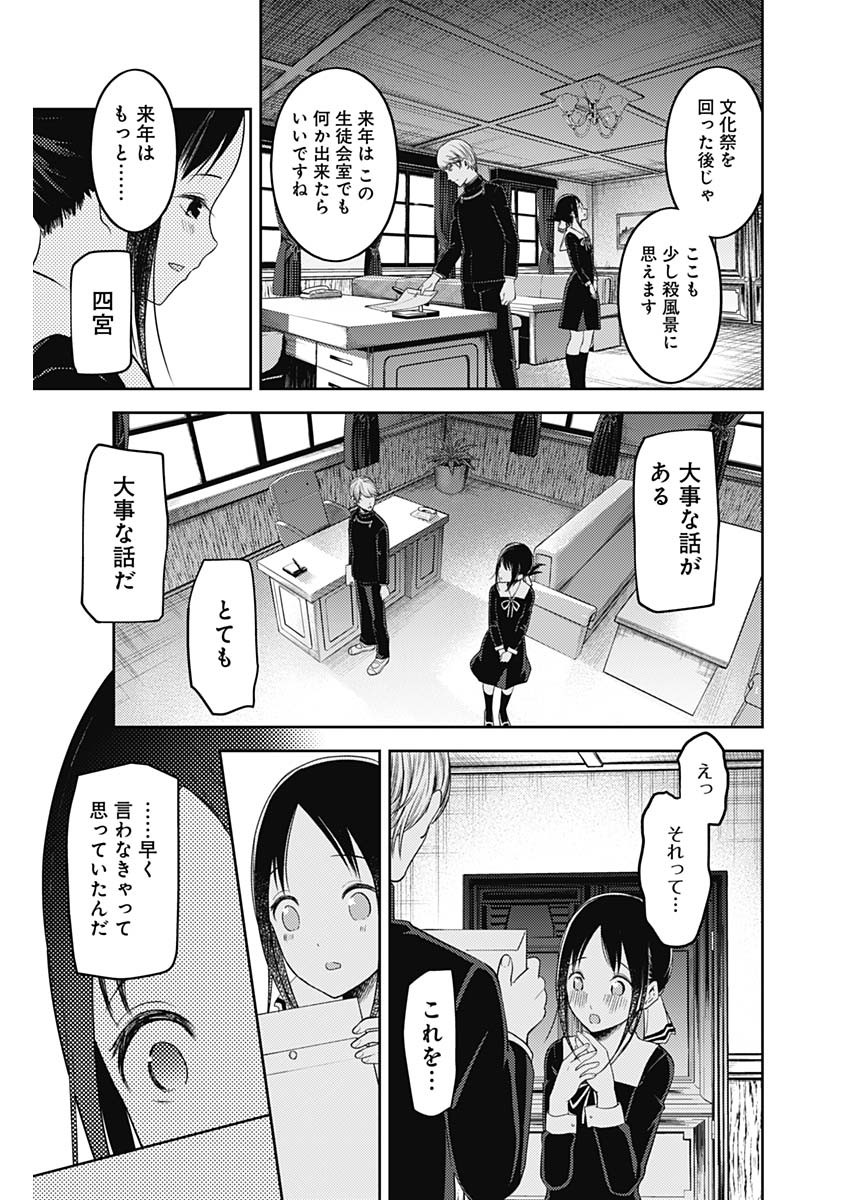 Kaguya-sama wa Kokurasetai - Tensai-tachi no Renai Zunousen - Chapter 121 - Page 17