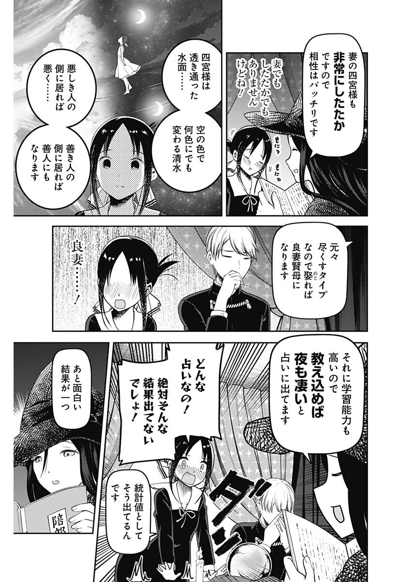 Kaguya-sama wa Kokurasetai - Tensai-tachi no Renai Zunousen - Chapter 121 - Page 9