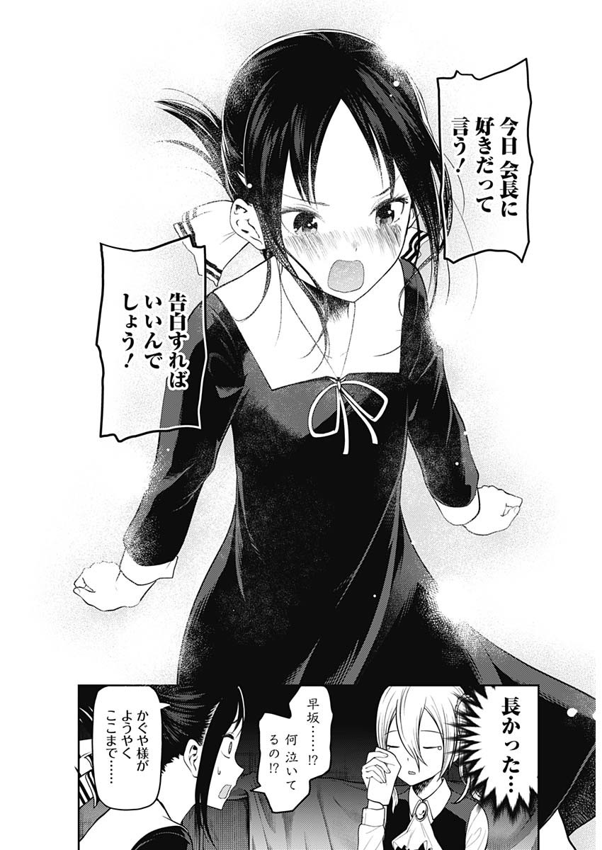 Kaguya-sama wa Kokurasetai - Tensai-tachi no Renai Zunousen - Chapter 122 - Page 9