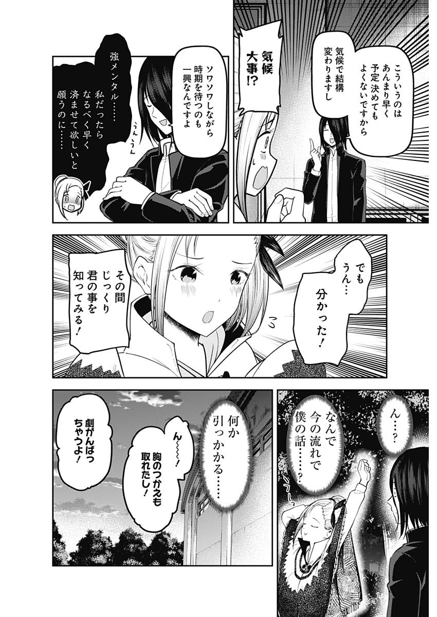 Kaguya-sama wa Kokurasetai - Tensai-tachi no Renai Zunousen - Chapter 123 - Page 10