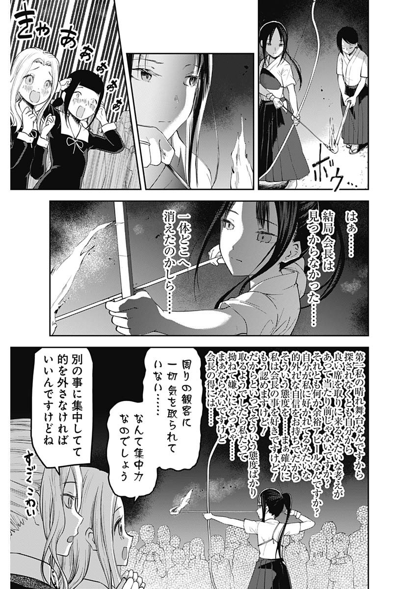 Kaguya-sama wa Kokurasetai - Tensai-tachi no Renai Zunousen - Chapter 123 - Page 15