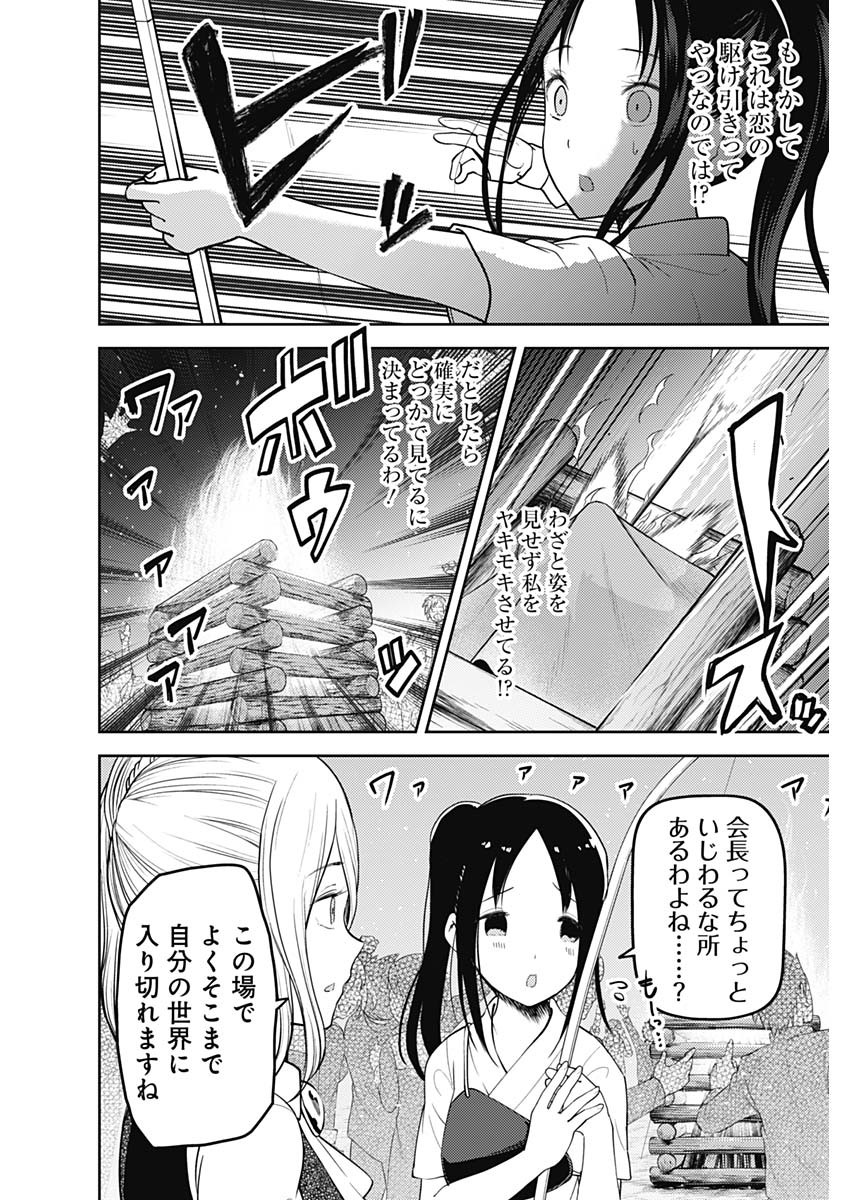 Kaguya-sama wa Kokurasetai - Tensai-tachi no Renai Zunousen - Chapter 123 - Page 16