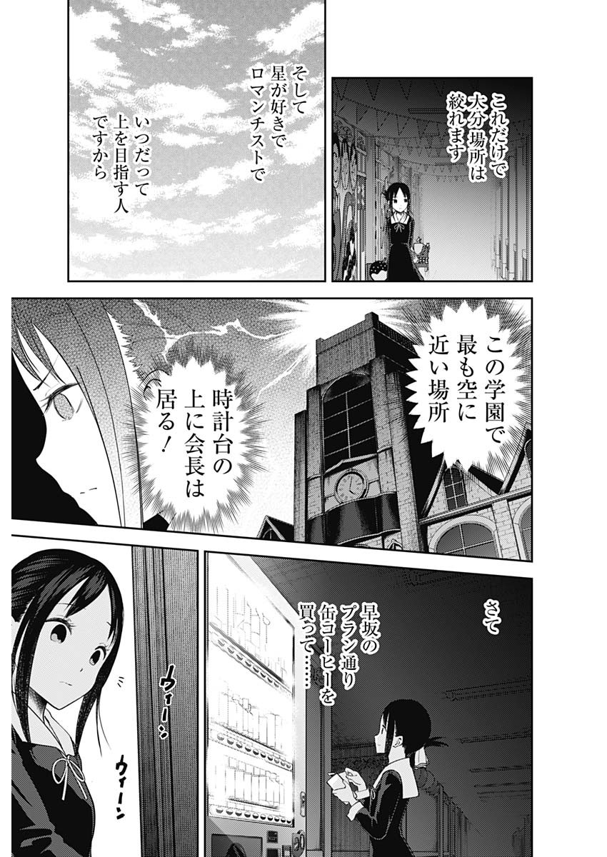 Kaguya-sama wa Kokurasetai - Tensai-tachi no Renai Zunousen - Chapter 124 - Page 13