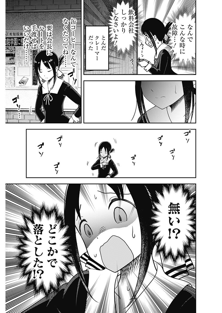 Kaguya-sama wa Kokurasetai - Tensai-tachi no Renai Zunousen - Chapter 124 - Page 15