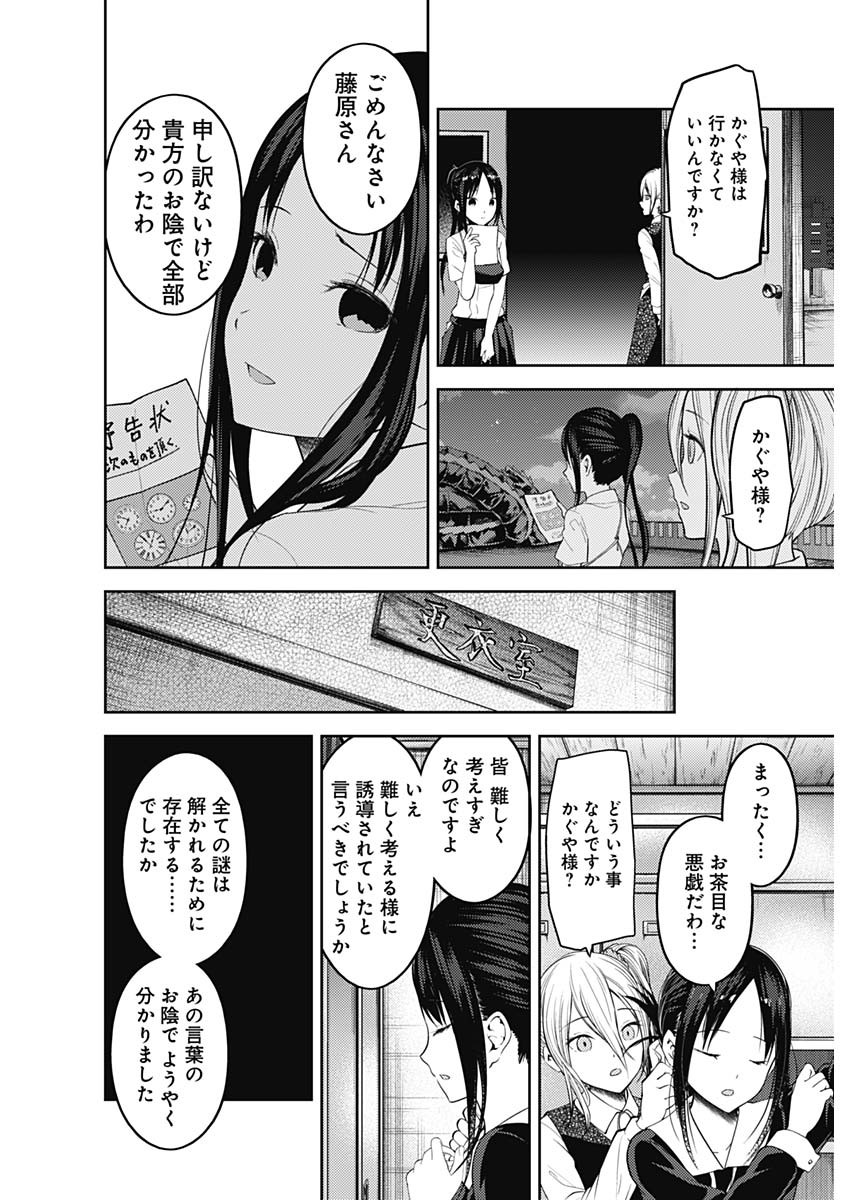 Kaguya-sama wa Kokurasetai - Tensai-tachi no Renai Zunousen - Chapter 124 - Page 6