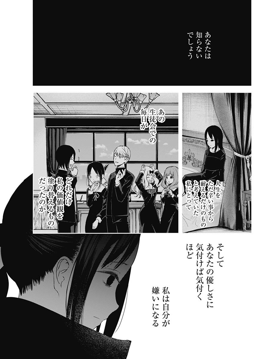 Kaguya-sama wa Kokurasetai - Tensai-tachi no Renai Zunousen - Chapter 125 - Page 10