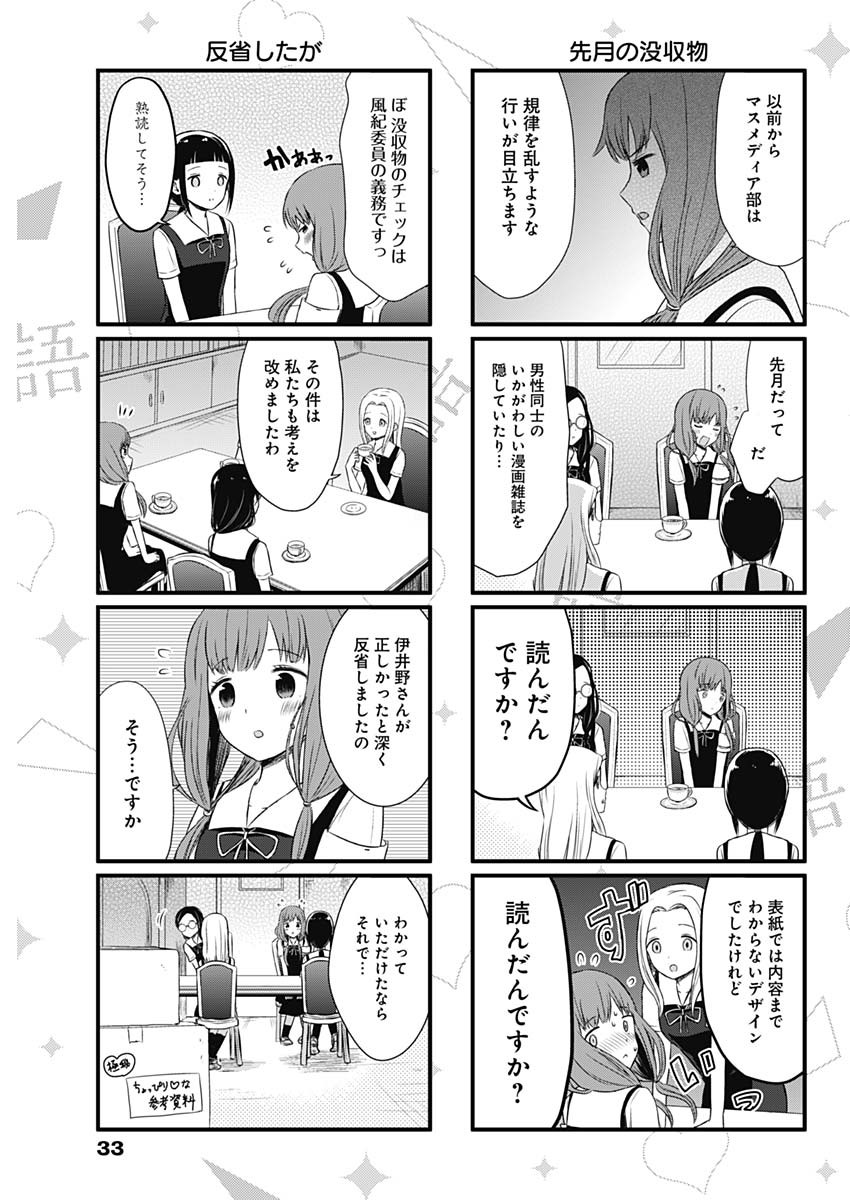 Kaguya-sama wa Kokurasetai - Tensai-tachi no Renai Zunousen - Chapter 125 - Page 23