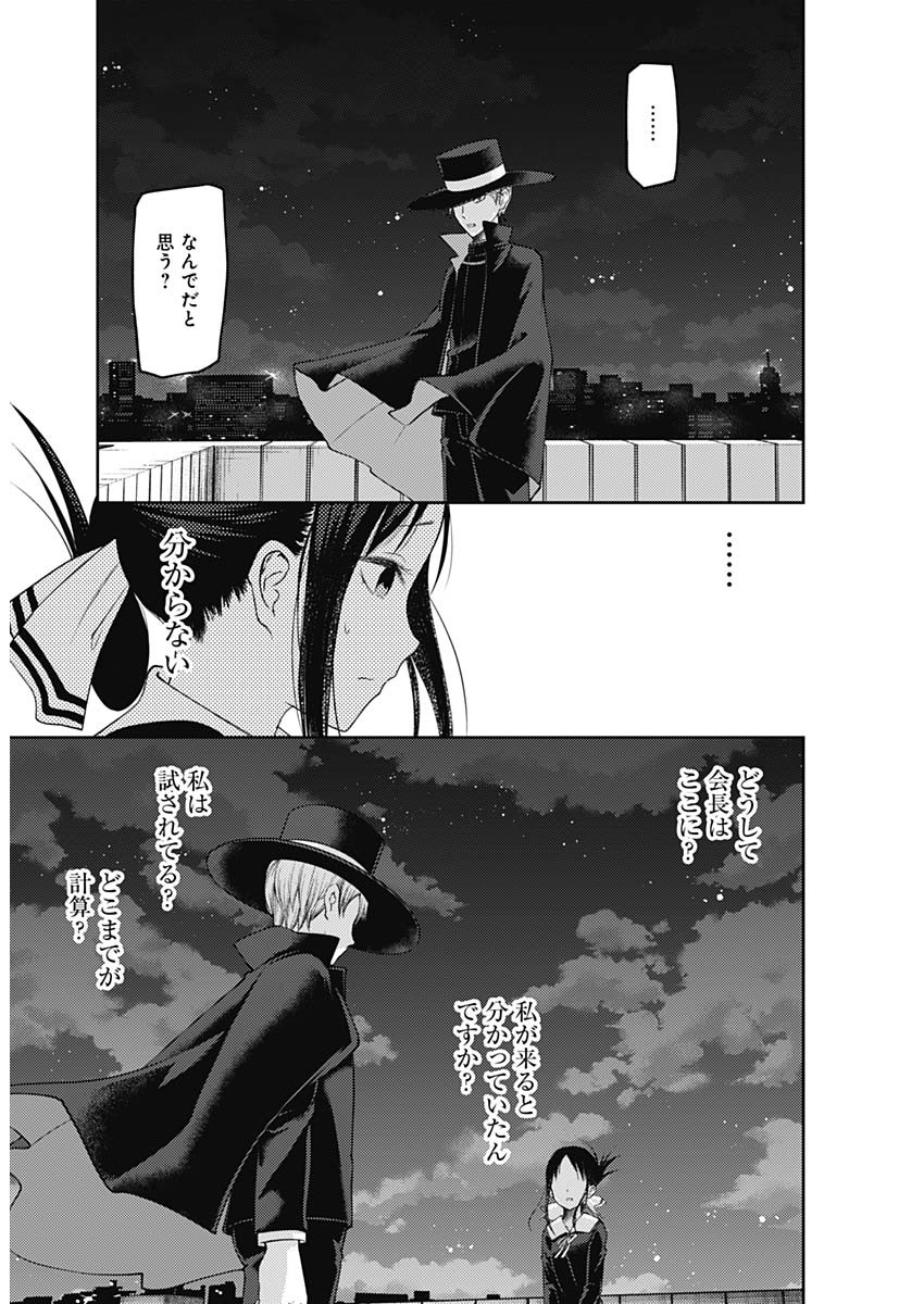 Kaguya-sama wa Kokurasetai - Tensai-tachi no Renai Zunousen - Chapter 125 - Page 5