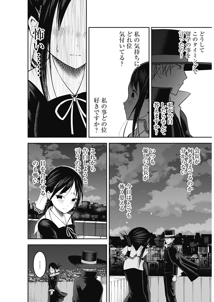 Kaguya-sama wa Kokurasetai - Tensai-tachi no Renai Zunousen - Chapter 125 - Page 6