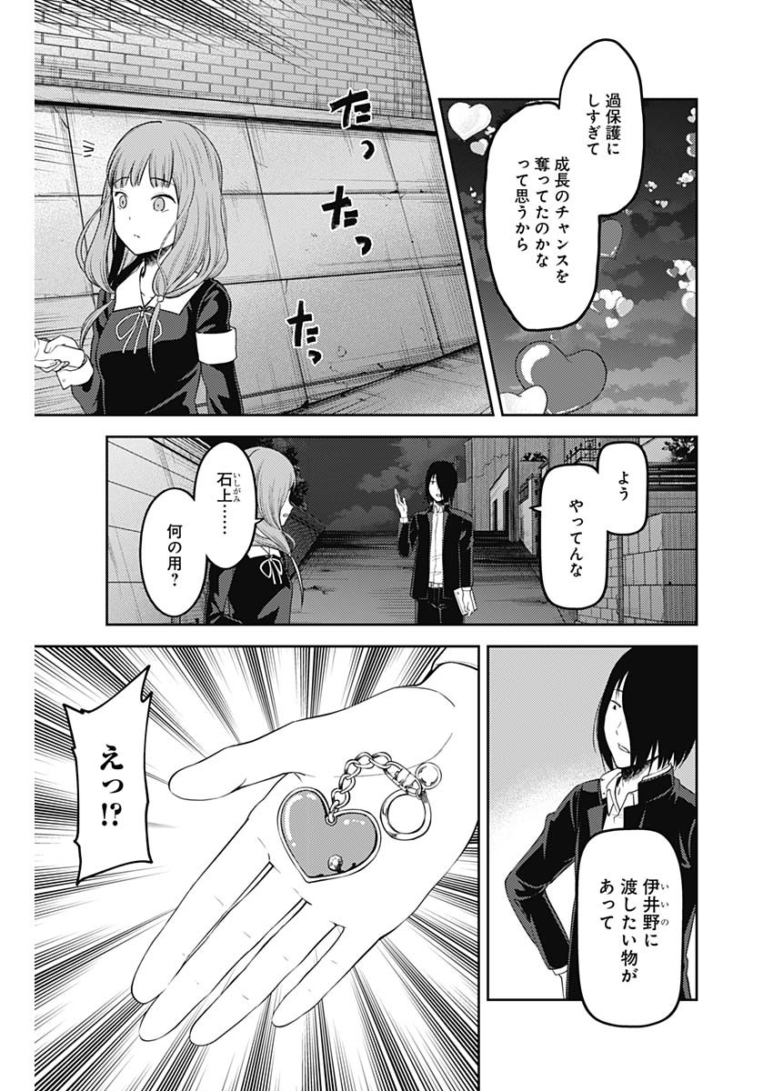 Kaguya-sama wa Kokurasetai - Tensai-tachi no Renai Zunousen - Chapter 127 - Page 13