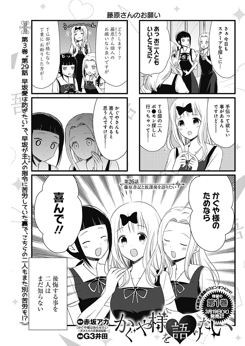 Kaguya-sama wa Kokurasetai - Tensai-tachi no Renai Zunousen - Chapter 127 - Page 19