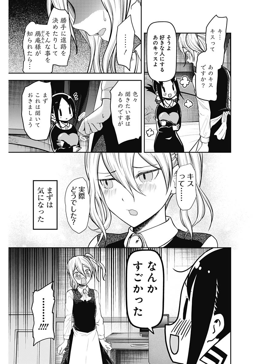 Kaguya-sama wa Kokurasetai - Tensai-tachi no Renai Zunousen - Chapter 128 - Page 5