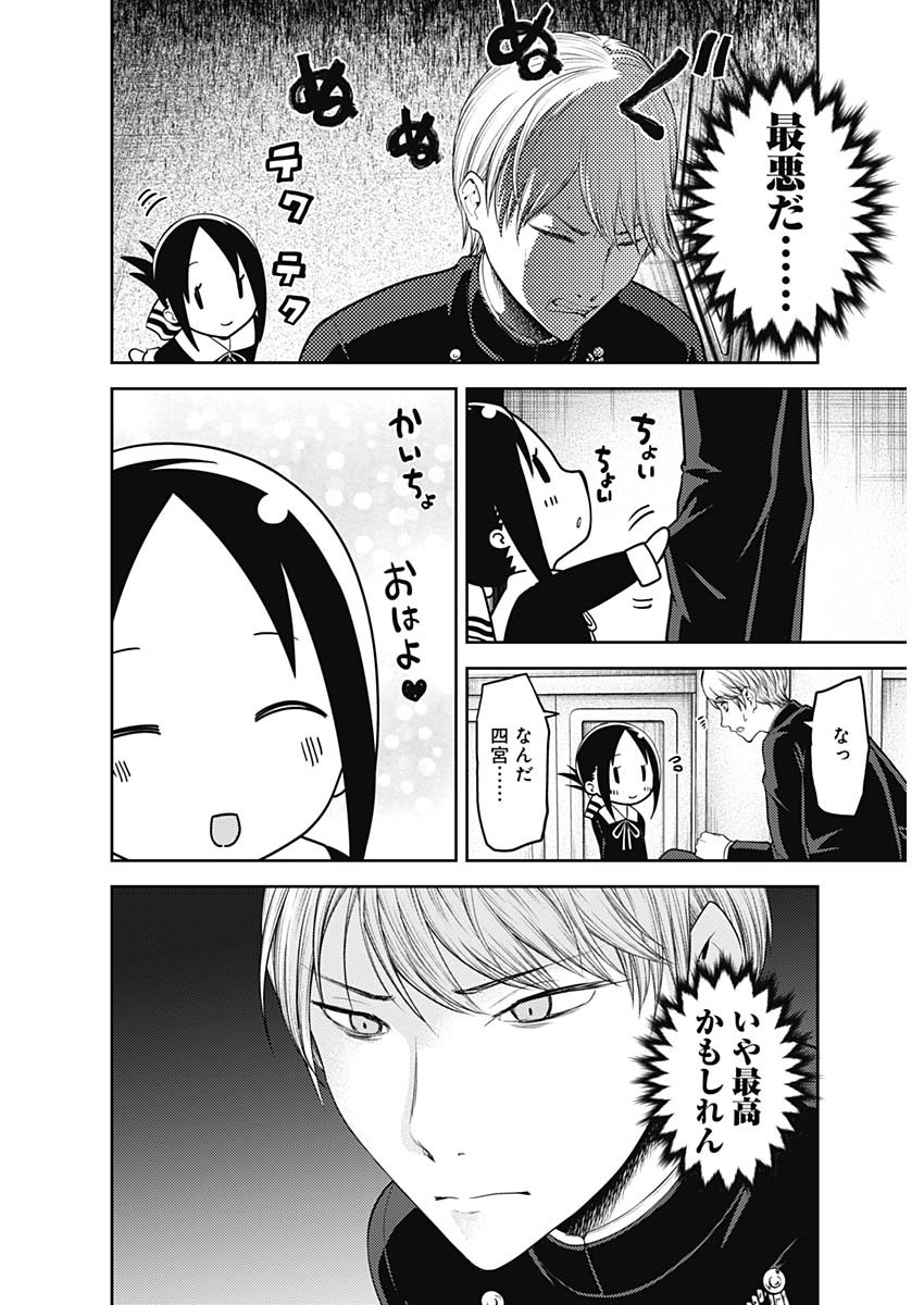 Kaguya-sama wa Kokurasetai - Tensai-tachi no Renai Zunousen - Chapter 129 - Page 8