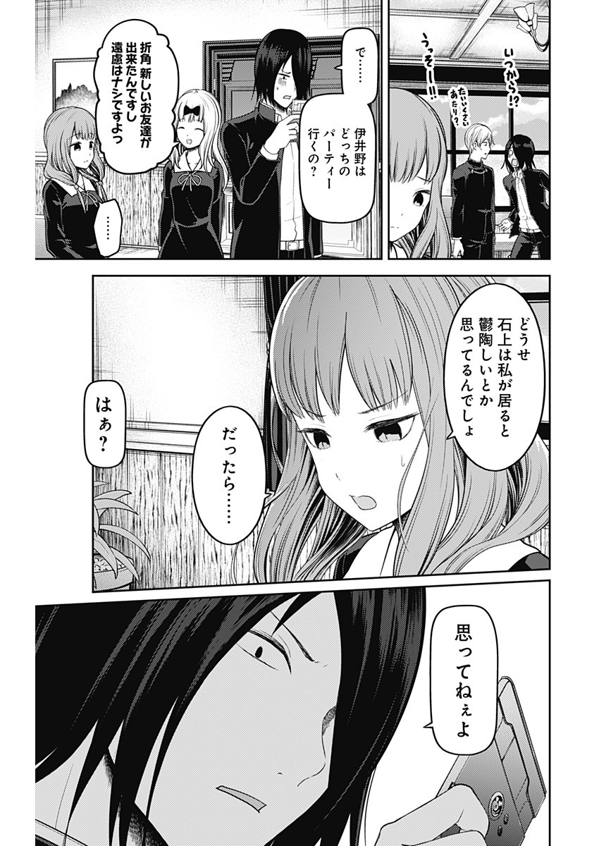 Kaguya-sama wa Kokurasetai - Tensai-tachi no Renai Zunousen - Chapter 130 - Page 16