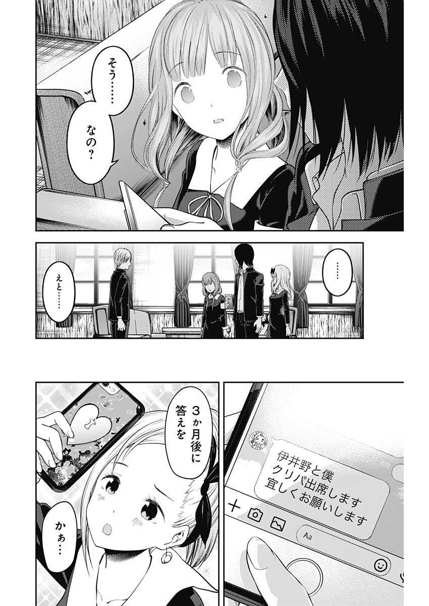 Kaguya-sama wa Kokurasetai - Tensai-tachi no Renai Zunousen - Chapter 130 - Page 17