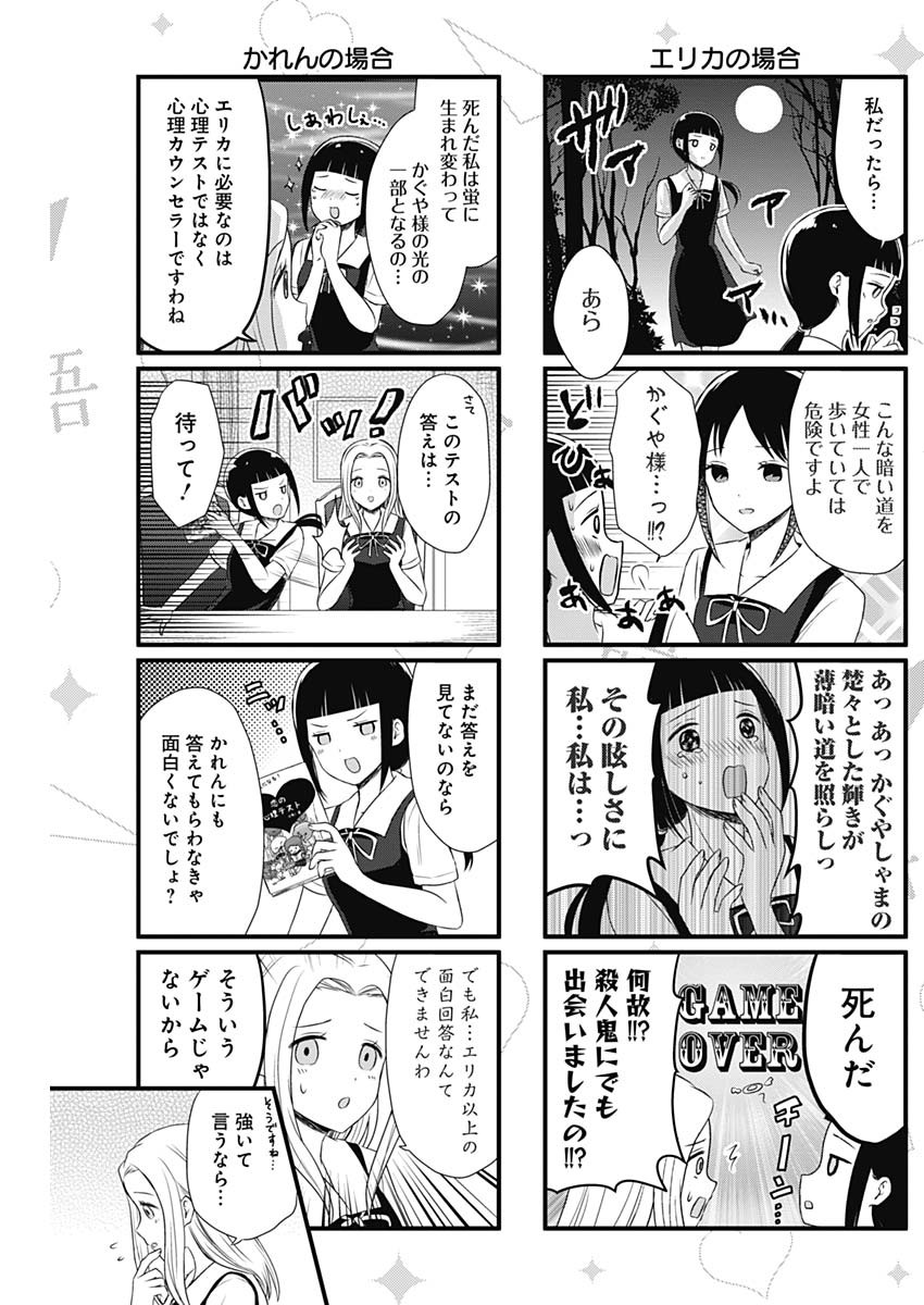 Kaguya-sama wa Kokurasetai - Tensai-tachi no Renai Zunousen - Chapter 131 - Page 21