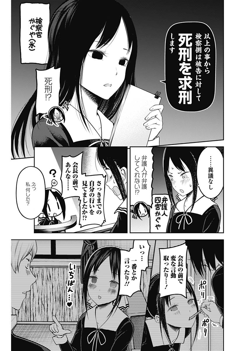 Kaguya-sama wa Kokurasetai - Tensai-tachi no Renai Zunousen - Chapter 131 - Page 3