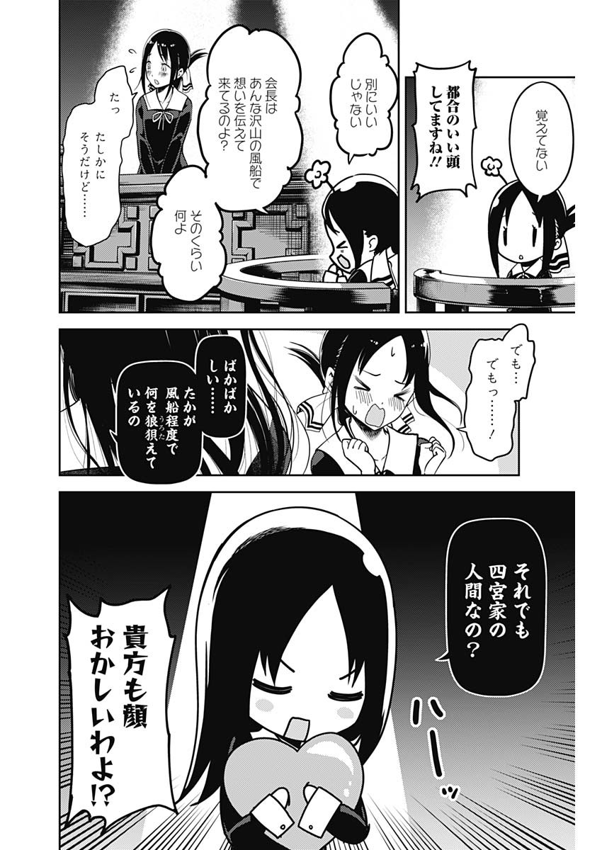 Kaguya-sama wa Kokurasetai - Tensai-tachi no Renai Zunousen - Chapter 131 - Page 4