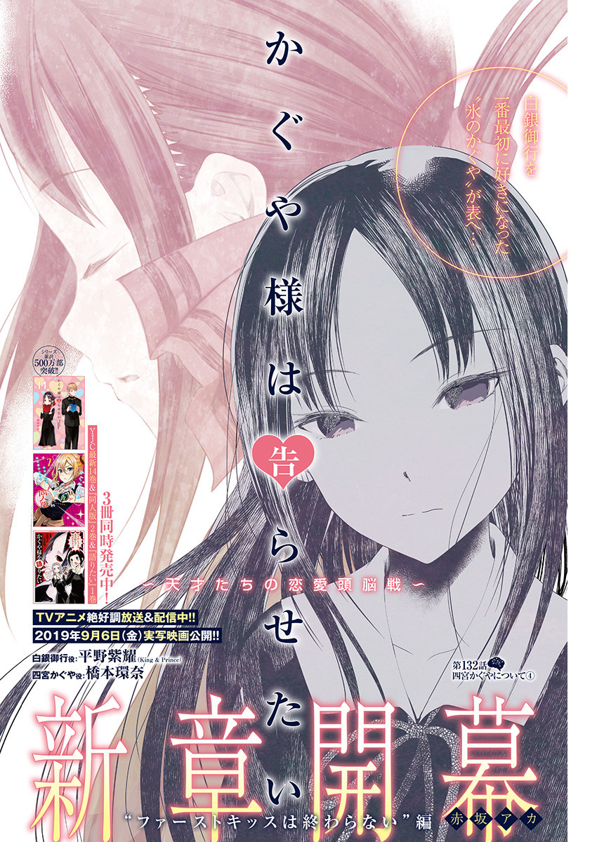 Kaguya-sama wa Kokurasetai - Tensai-tachi no Renai Zunousen - Chapter 132 - Page 1