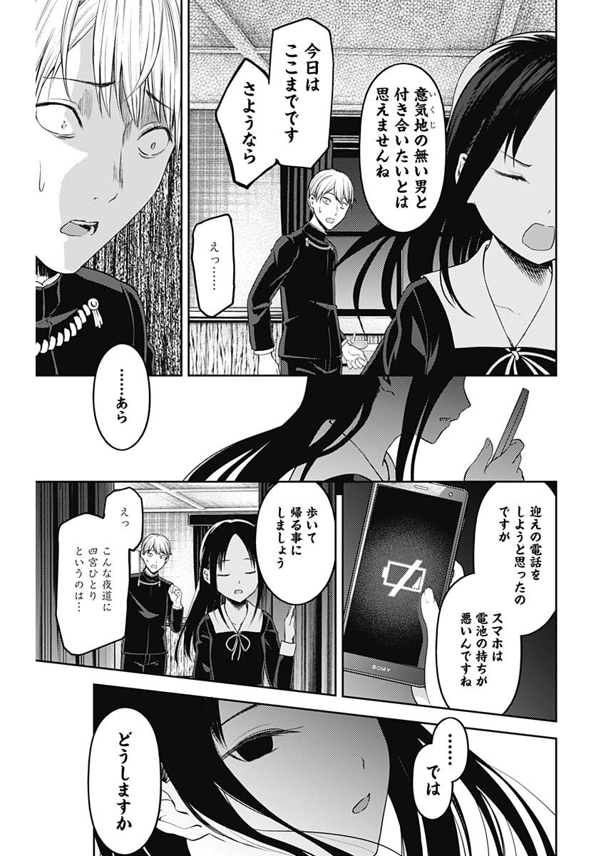 Kaguya-sama wa Kokurasetai - Tensai-tachi no Renai Zunousen - Chapter 132 - Page 10