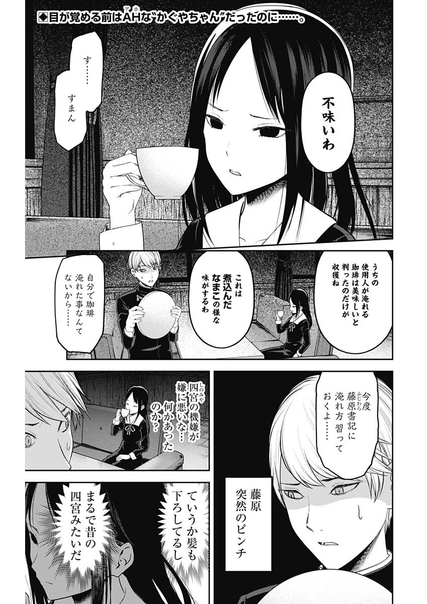 Kaguya-sama wa Kokurasetai - Tensai-tachi no Renai Zunousen - Chapter 132 - Page 2