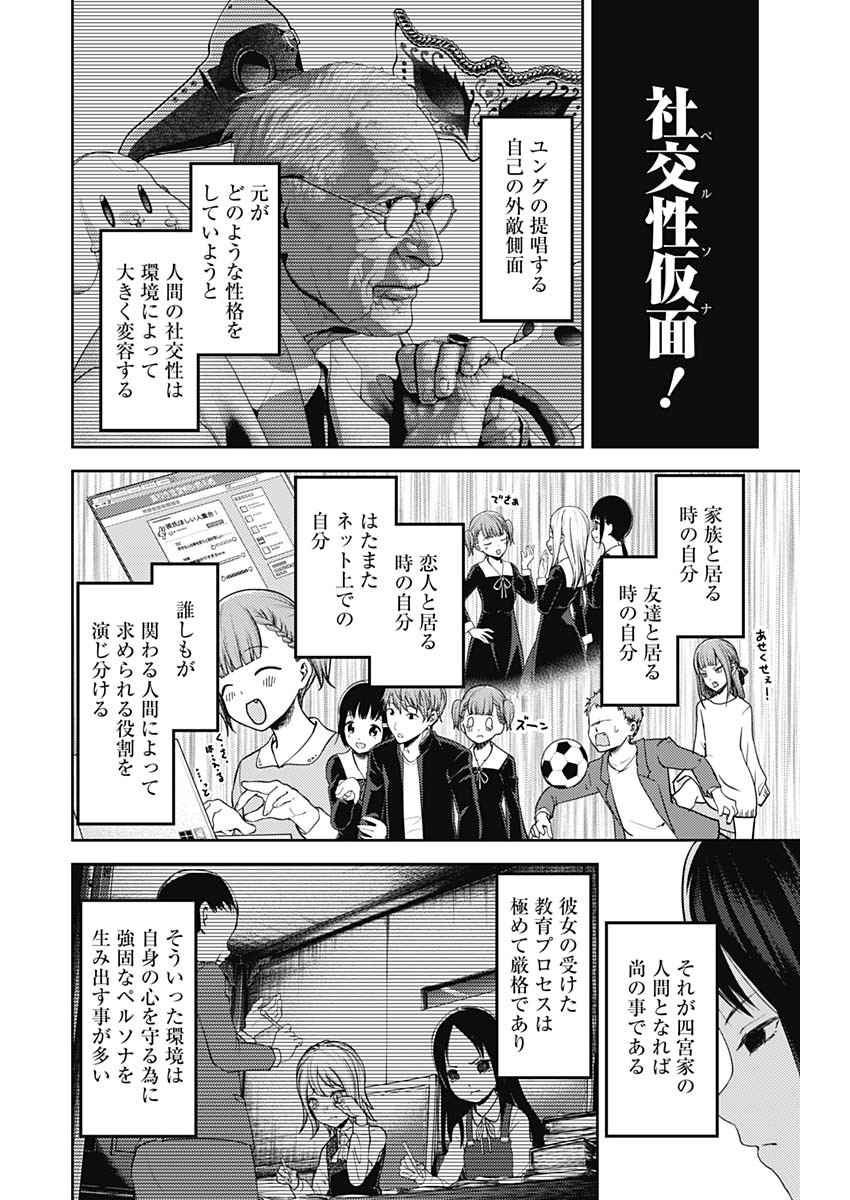 Kaguya-sama wa Kokurasetai - Tensai-tachi no Renai Zunousen - Chapter 132 - Page 3