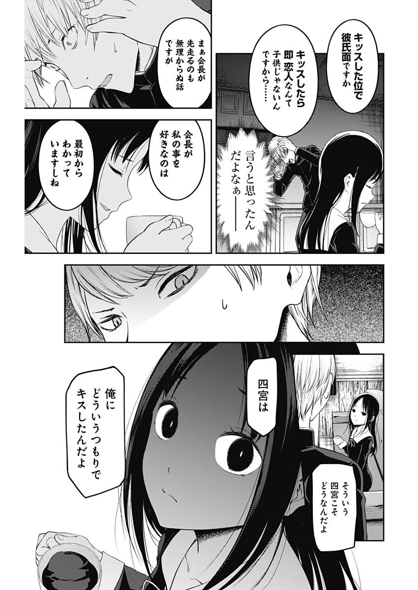 Kaguya-sama wa Kokurasetai - Tensai-tachi no Renai Zunousen - Chapter 132 - Page 6