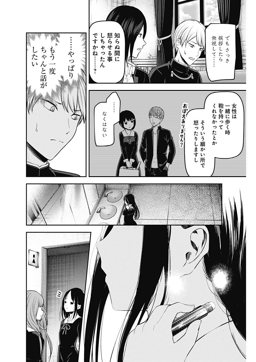 Kaguya-sama wa Kokurasetai - Tensai-tachi no Renai Zunousen - Chapter 133 - Page 6