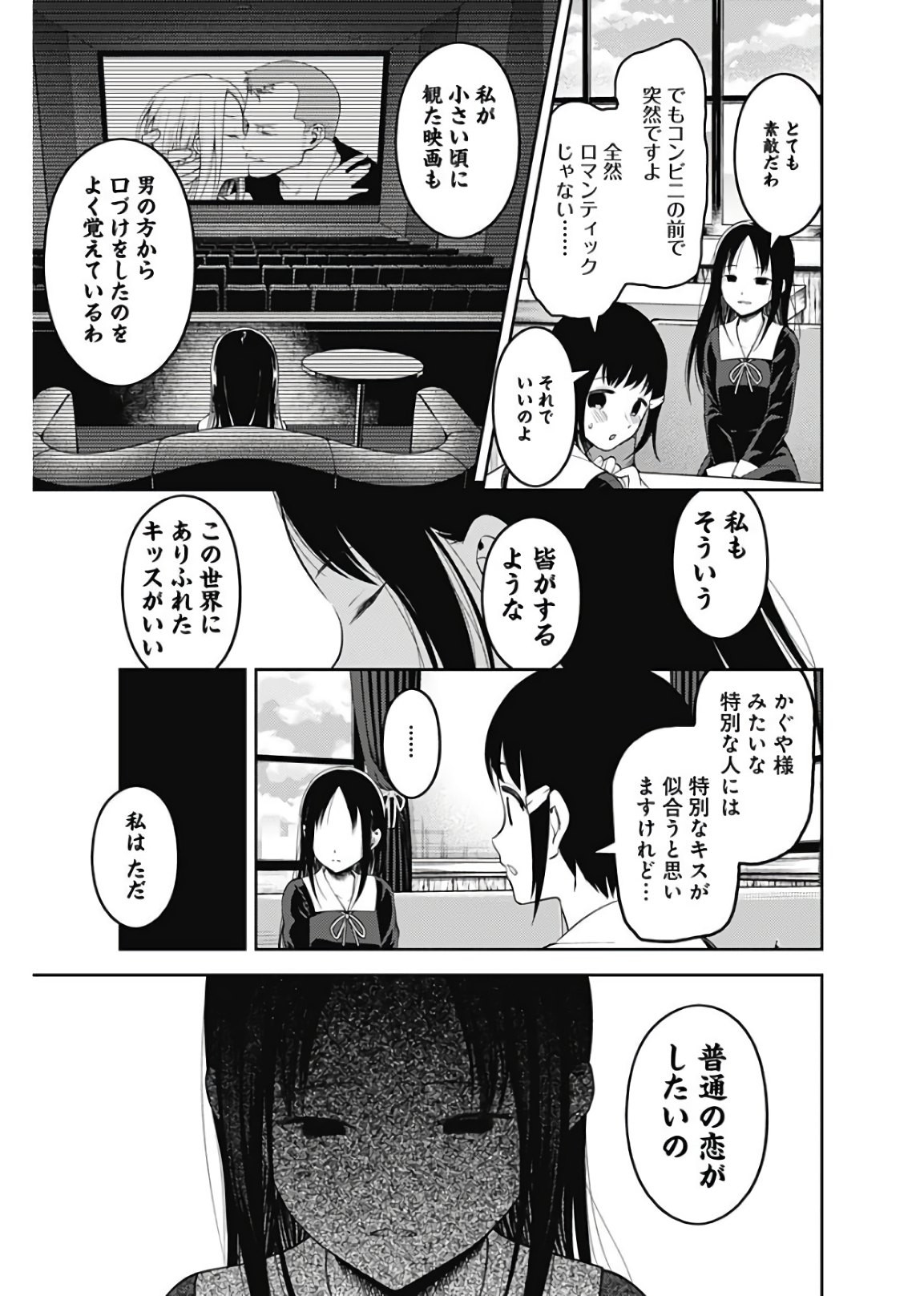 Kaguya-sama wa Kokurasetai - Tensai-tachi no Renai Zunousen - Chapter 134 - Page 15