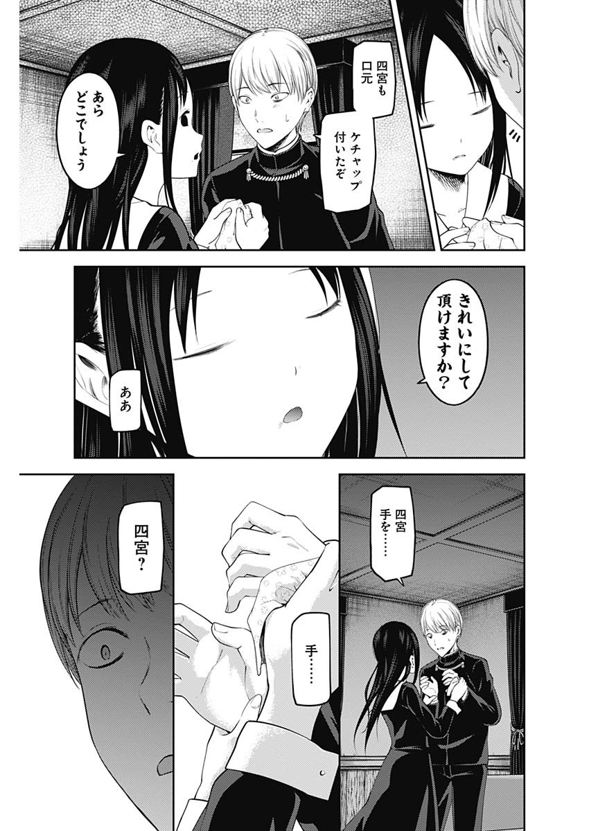 Kaguya-sama wa Kokurasetai - Tensai-tachi no Renai Zunousen - Chapter 135 - Page 15