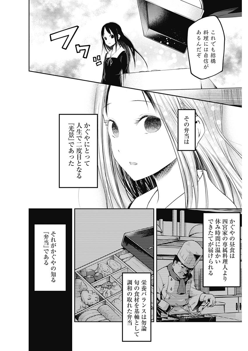 Kaguya-sama wa Kokurasetai - Tensai-tachi no Renai Zunousen - Chapter 135 - Page 2