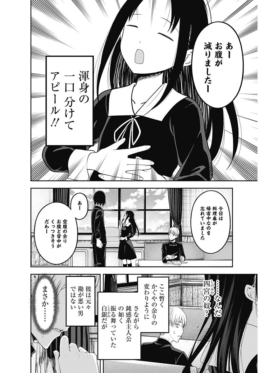 Kaguya-sama wa Kokurasetai - Tensai-tachi no Renai Zunousen - Chapter 135 - Page 4