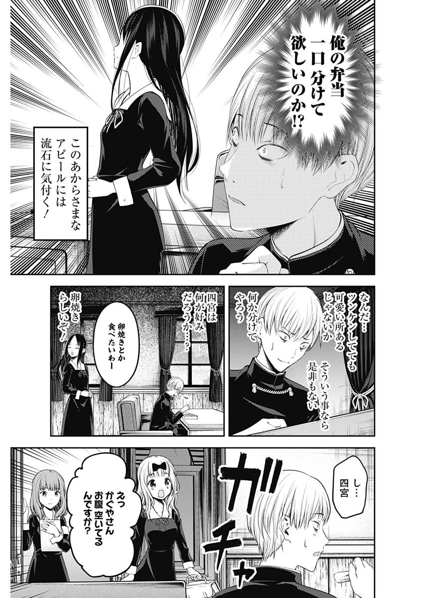 Kaguya-sama wa Kokurasetai - Tensai-tachi no Renai Zunousen - Chapter 135 - Page 5