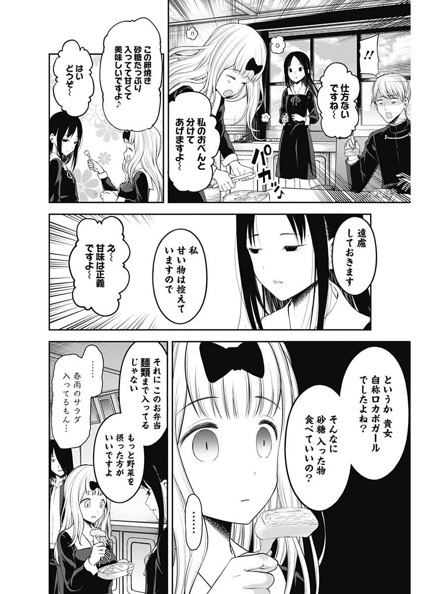 Kaguya-sama wa Kokurasetai - Tensai-tachi no Renai Zunousen - Chapter 135 - Page 6