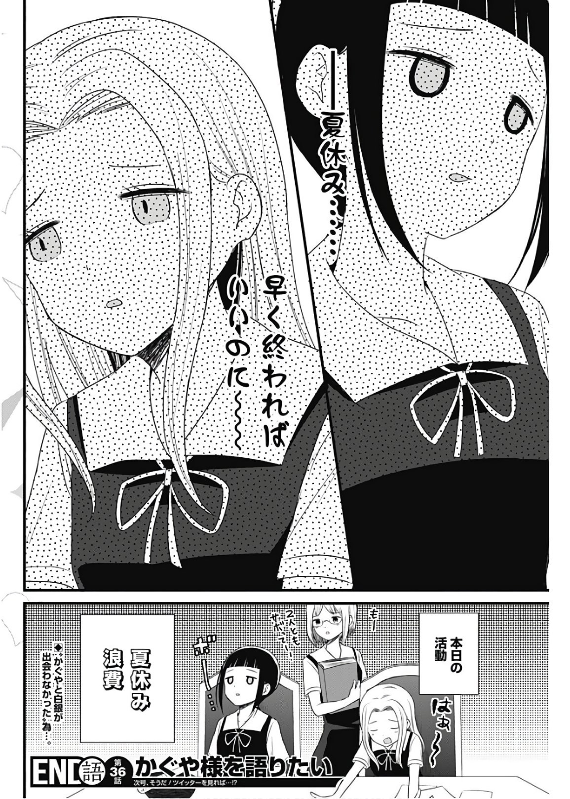 Kaguya-sama wa Kokurasetai - Tensai-tachi no Renai Zunousen - Chapter 136 - Page 22