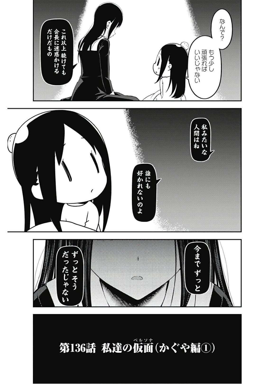 Kaguya-sama wa Kokurasetai - Tensai-tachi no Renai Zunousen - Chapter 136 - Page 3