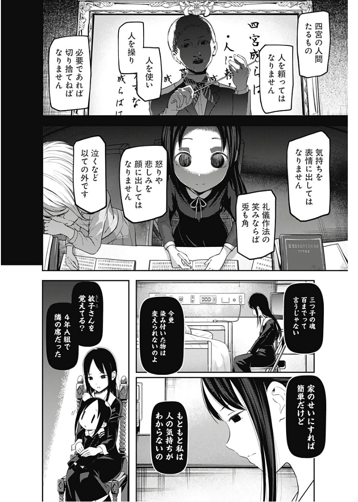 Kaguya-sama wa Kokurasetai - Tensai-tachi no Renai Zunousen - Chapter 136 - Page 4