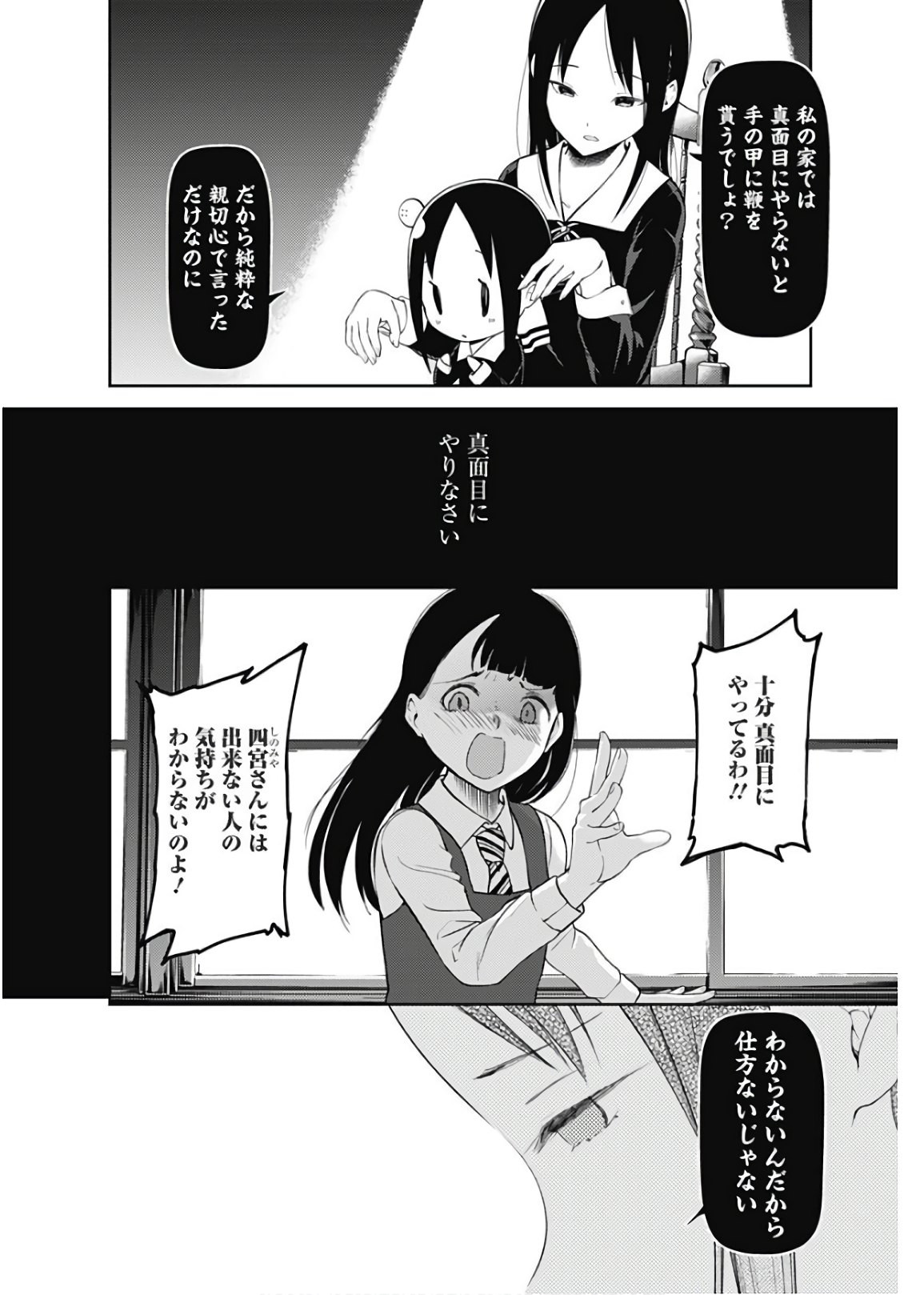 Kaguya-sama wa Kokurasetai - Tensai-tachi no Renai Zunousen - Chapter 136 - Page 6