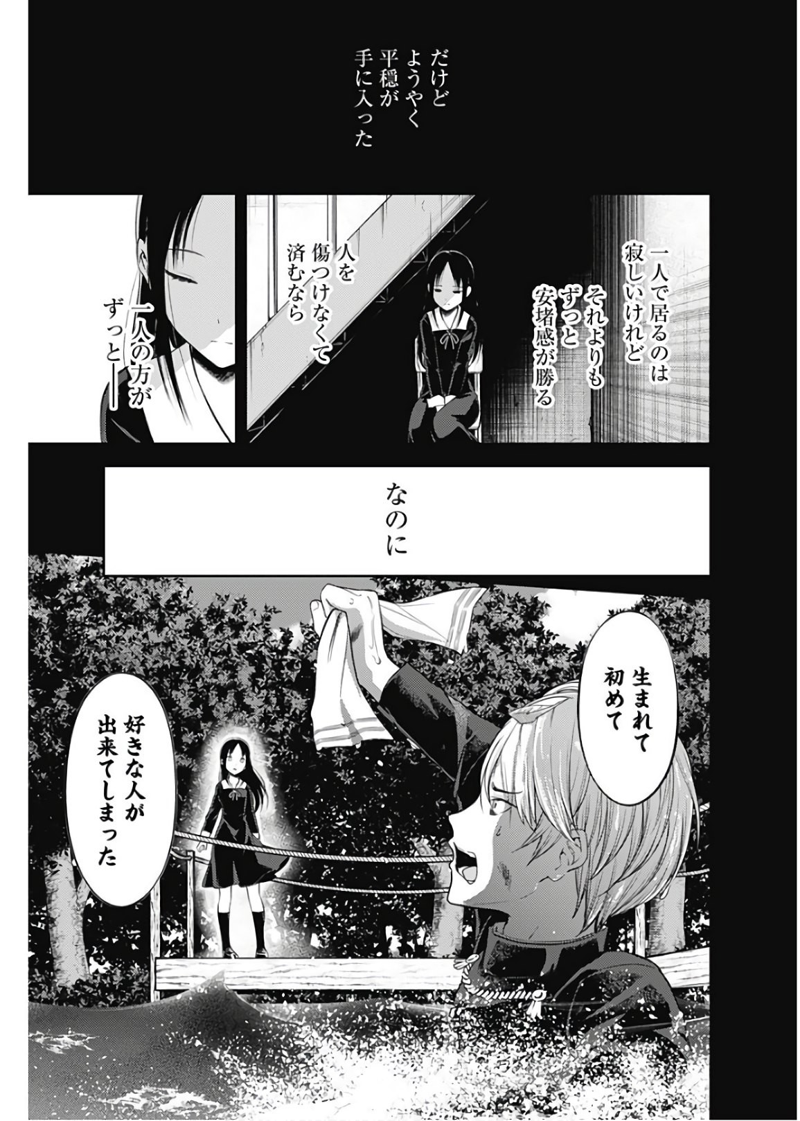 Kaguya-sama wa Kokurasetai - Tensai-tachi no Renai Zunousen - Chapter 136 - Page 9