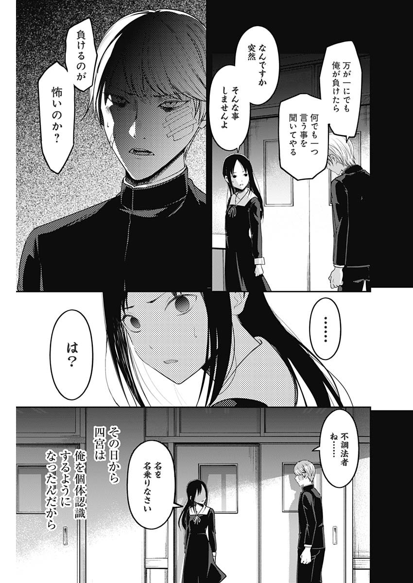 Kaguya-sama wa Kokurasetai - Tensai-tachi no Renai Zunousen - Chapter 137 - Page 11