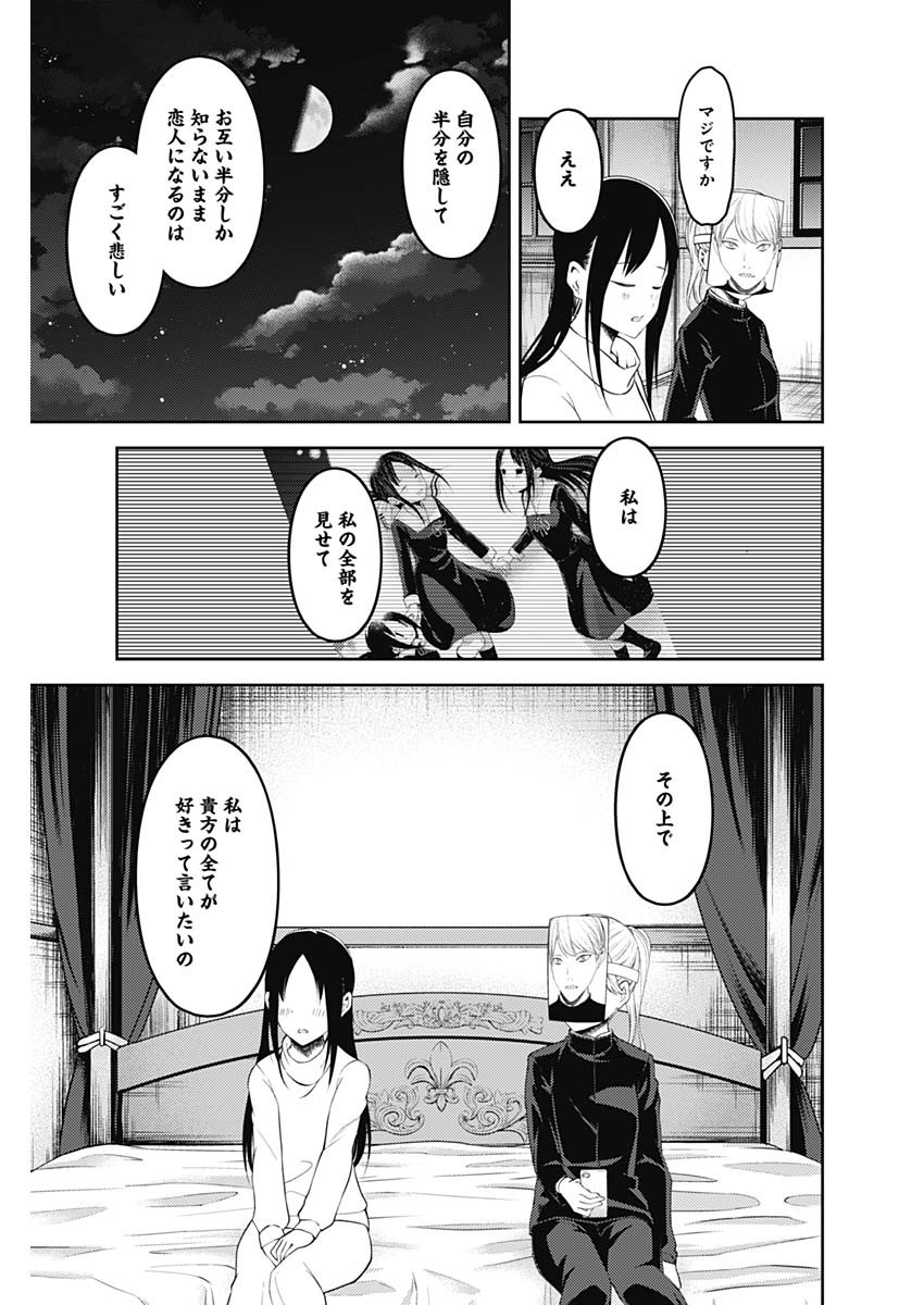 Kaguya-sama wa Kokurasetai - Tensai-tachi no Renai Zunousen - Chapter 138 - Page 13