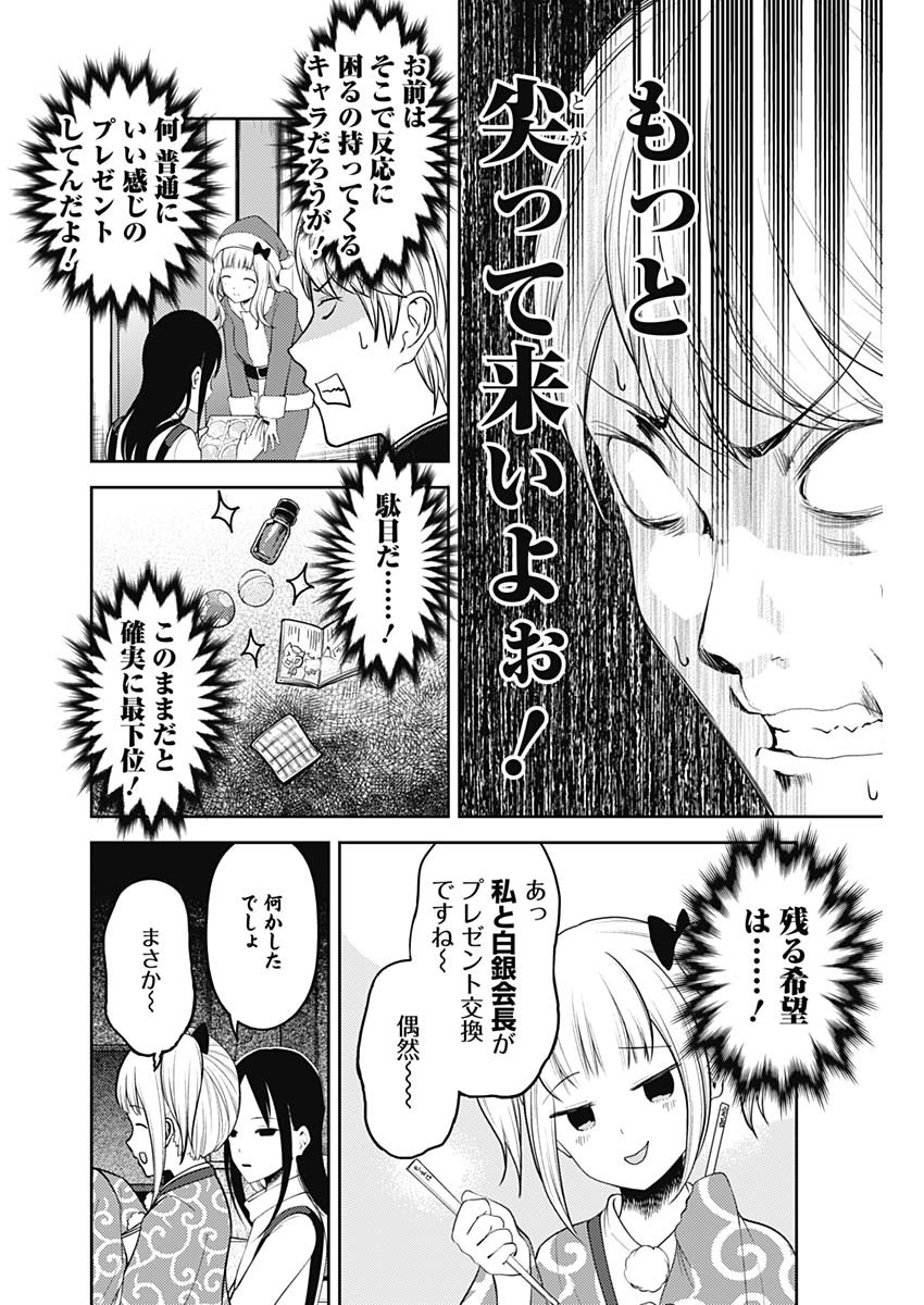 Kaguya-sama wa Kokurasetai - Tensai-tachi no Renai Zunousen - Chapter 139 - Page 12