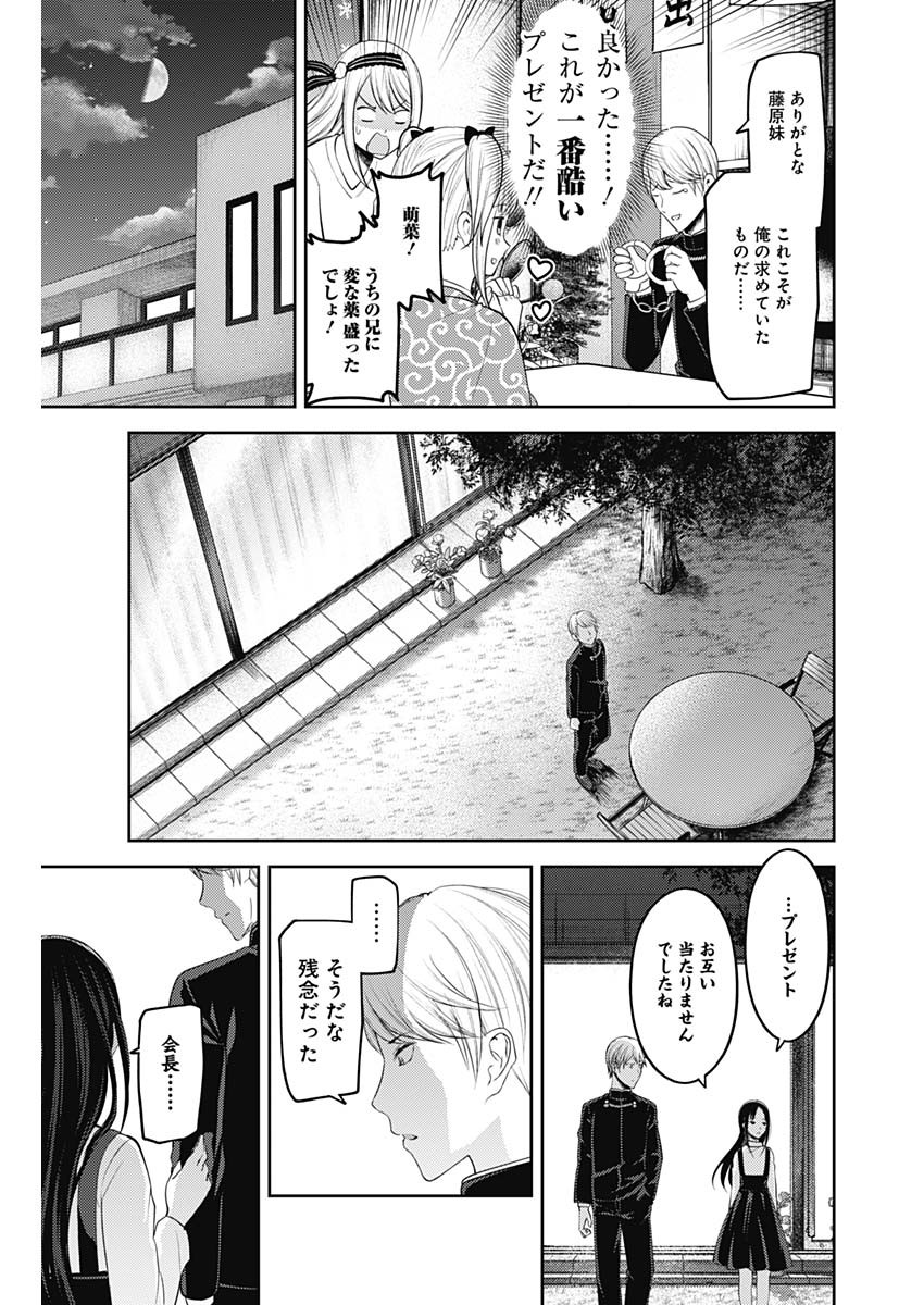 Kaguya-sama wa Kokurasetai - Tensai-tachi no Renai Zunousen - Chapter 139 - Page 15