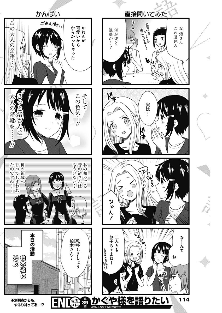 Kaguya-sama wa Kokurasetai - Tensai-tachi no Renai Zunousen - Chapter 139 - Page 22