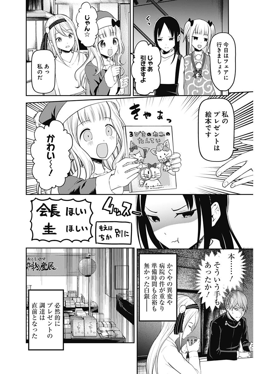 Kaguya-sama wa Kokurasetai - Tensai-tachi no Renai Zunousen - Chapter 139 - Page 8