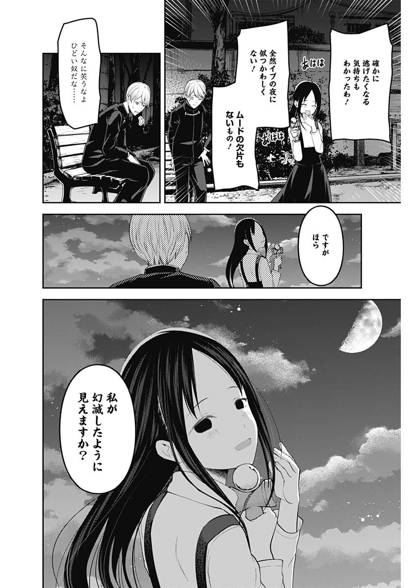 Kaguya-sama wa Kokurasetai - Tensai-tachi no Renai Zunousen - Chapter 140 - Page 14