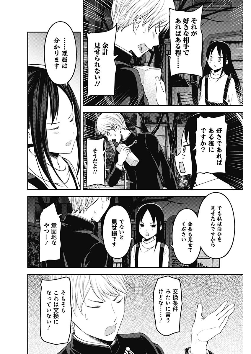 Kaguya-sama wa Kokurasetai - Tensai-tachi no Renai Zunousen - Chapter 140 - Page 8