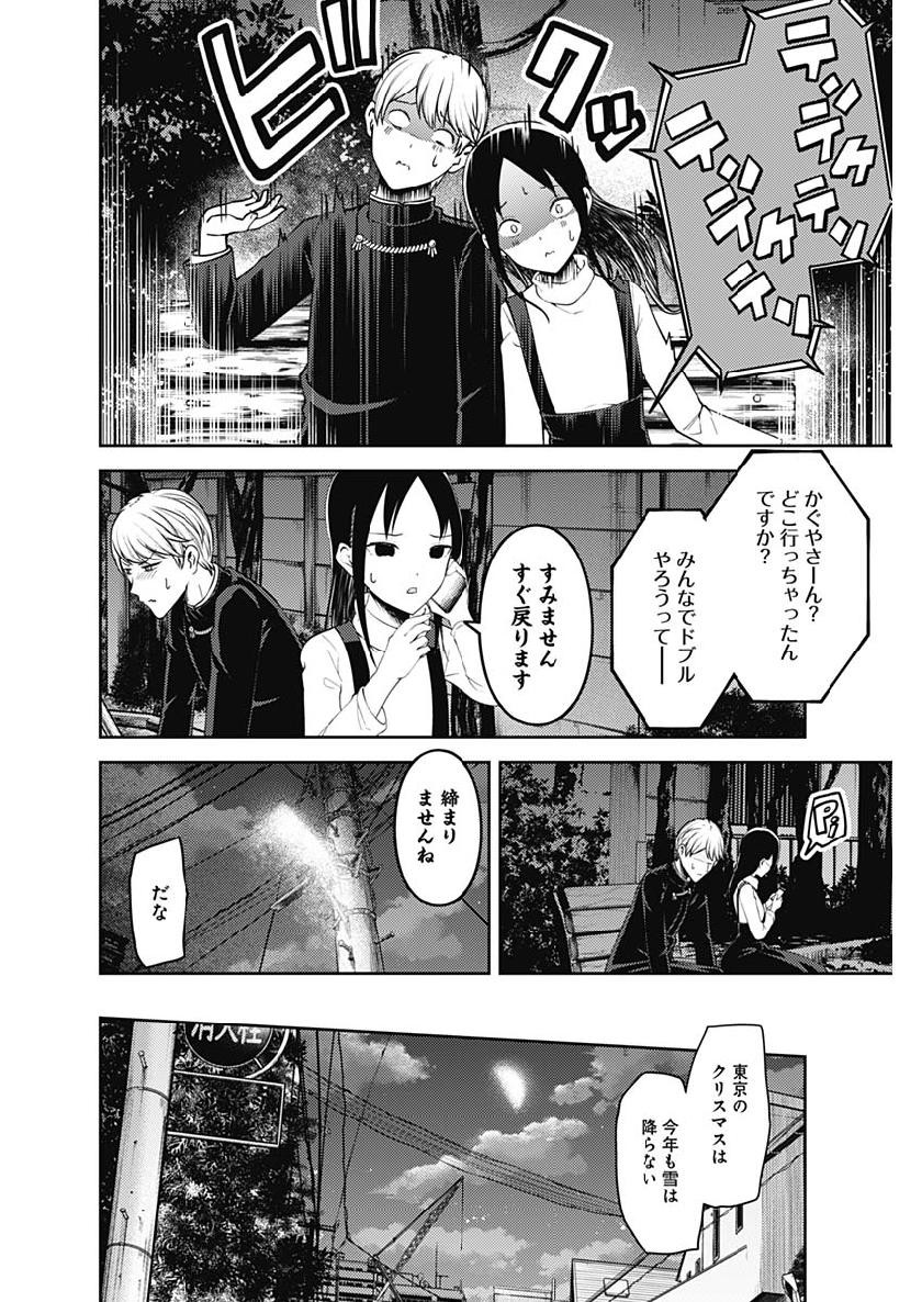 Kaguya-sama wa Kokurasetai - Tensai-tachi no Renai Zunousen - Chapter 141 - Page 12