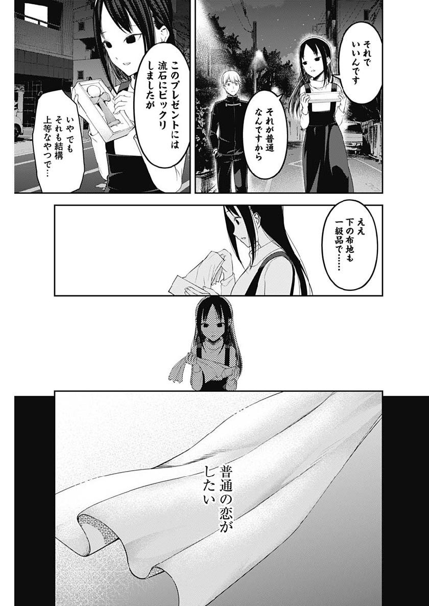 Kaguya-sama wa Kokurasetai - Tensai-tachi no Renai Zunousen - Chapter 141 - Page 13