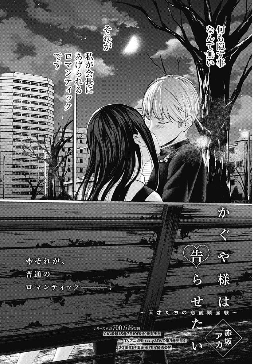 Kaguya-sama wa Kokurasetai - Tensai-tachi no Renai Zunousen - Chapter 141 - Page 4